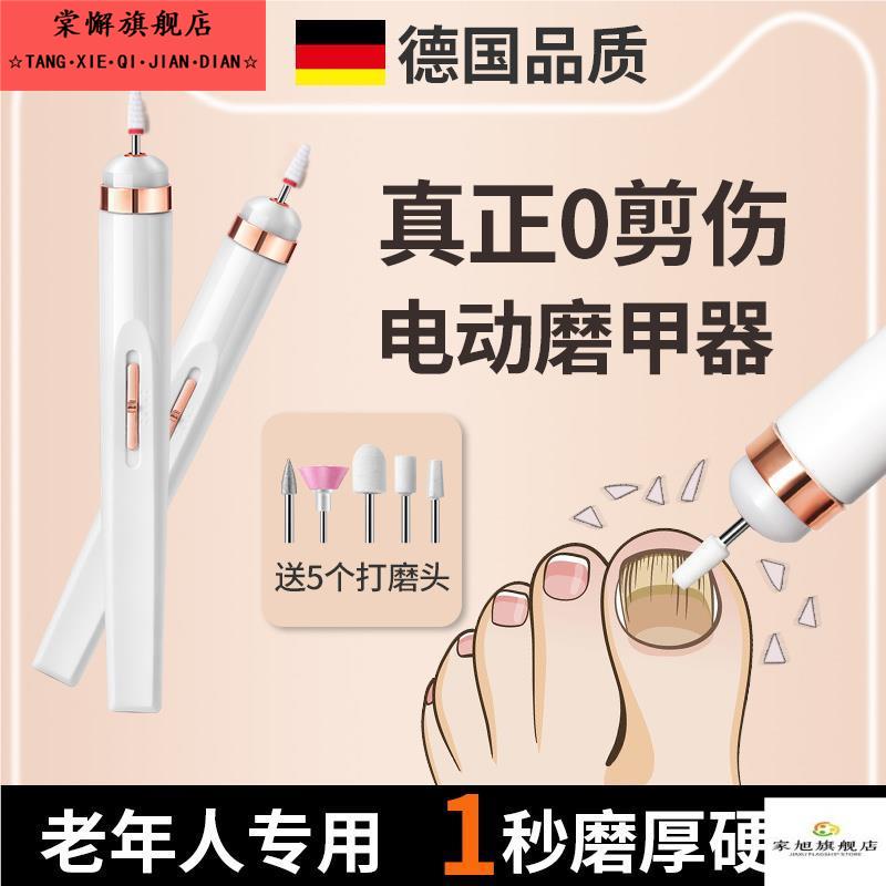 德国电动灰厚指甲打磨机全自动指甲刀磨甲器指甲锉刀老人修脚神器
