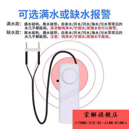 水位报警器水浸探测器家用水池鱼缸水箱溢水漏水满水传感器缺水少