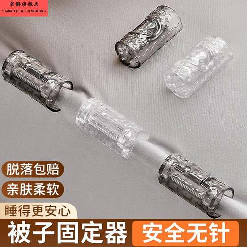 床单固定器家用床罩蚊帐夹子防滑防跑被子被单套扣床垫不移位神器