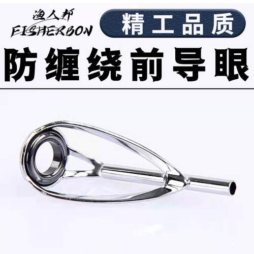 路亚杆顶环路亚竿导环 导眼竿稍海竿导线环尖环鱼竿DIY配件