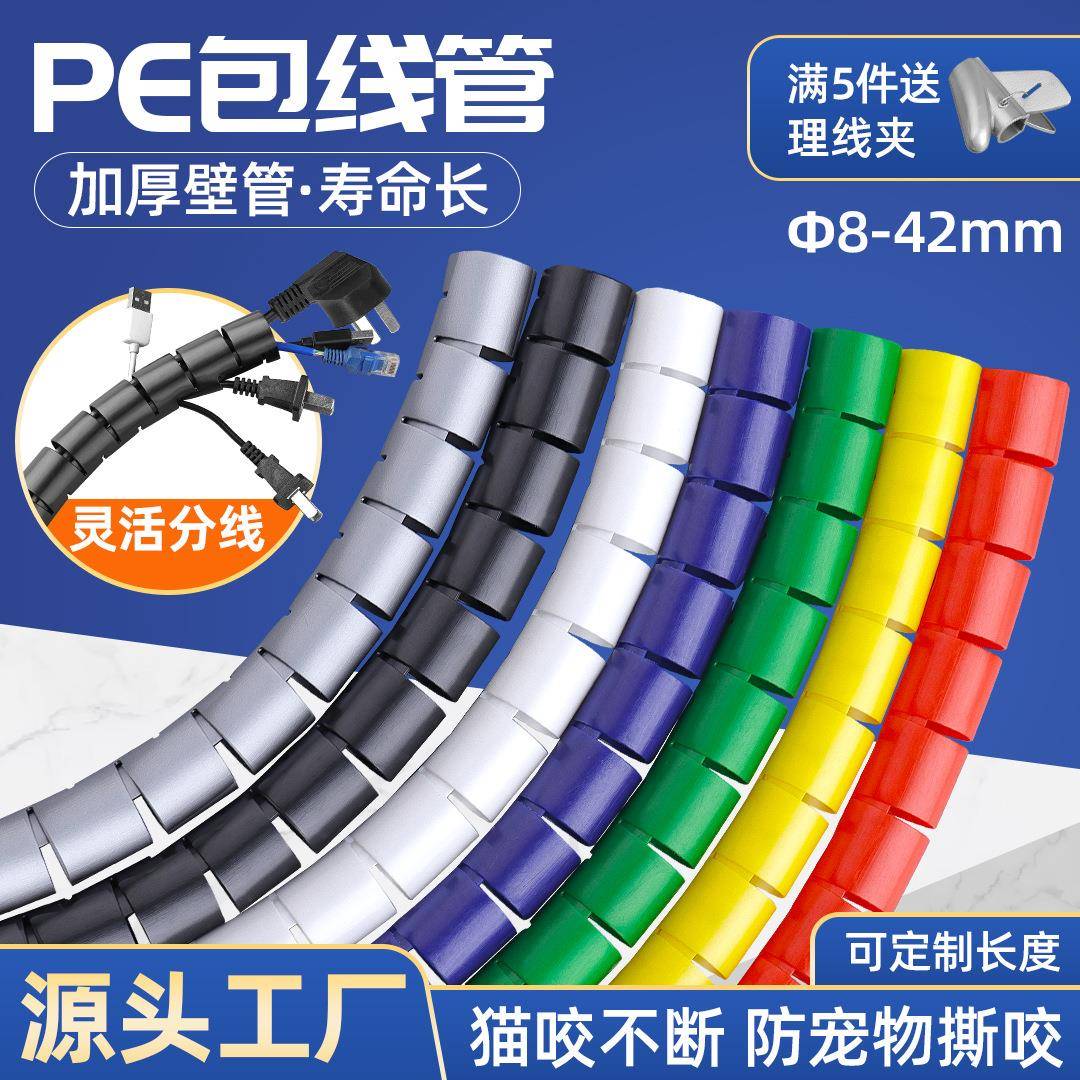 卷线器电线缠绕管绳波纹螺旋防咬线8mm塑料困扎带包皮整理器电车