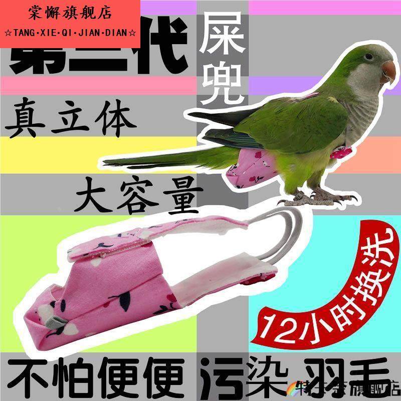 鹦鹉鸟屎兜衣服玄凤小金尿不湿太阳和尚八哥鸟鹩哥可调节飞行装,宠物/宠物食品及用品,鸟禽服饰,淘宝优惠券,粉丝福利购,淘宝优惠卷