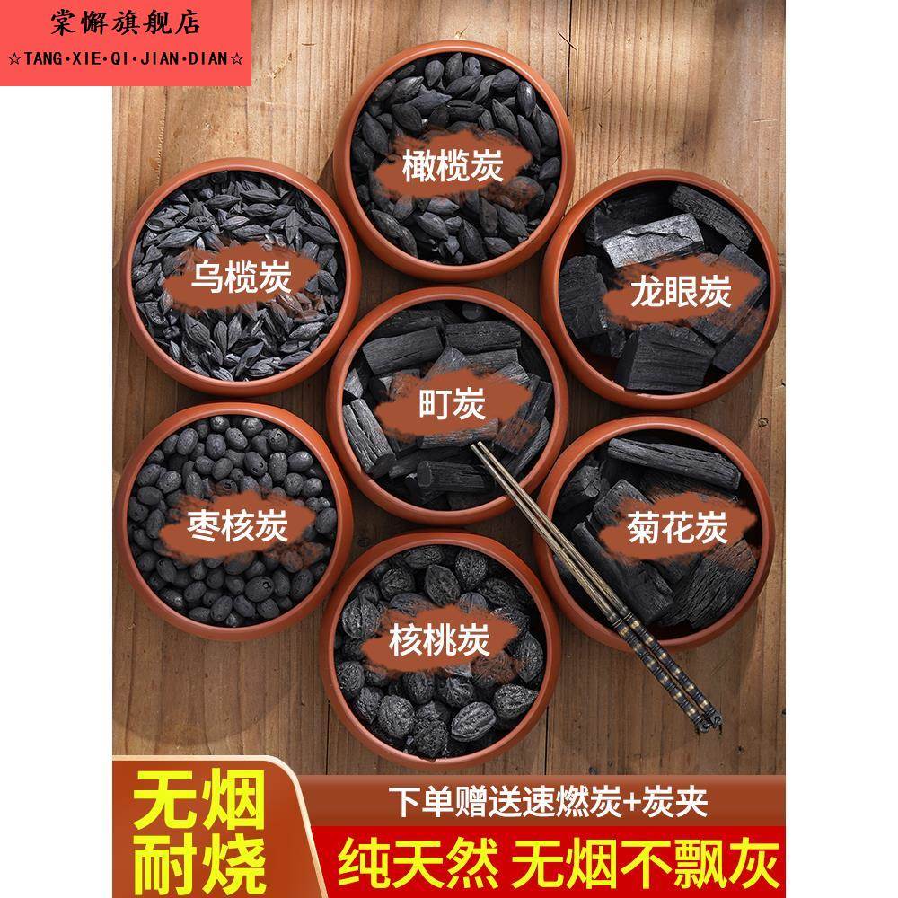 围炉煮茶专用无烟碳室内龙眼炭橄榄炭核桃炭乌榄炭枣核炭家用烧烤