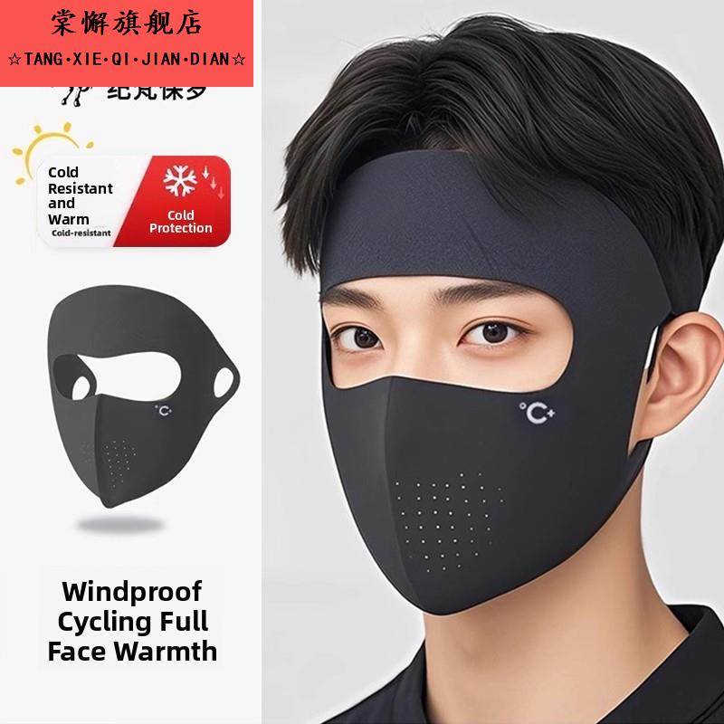 秋冬季保暖面罩男士高颜值骑行全脸防风户外运动口罩透气脸基尼女