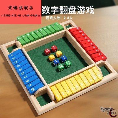 木质四面翻盘数字游戏儿童数学加减益智玩具亲自互动桌游思维训练