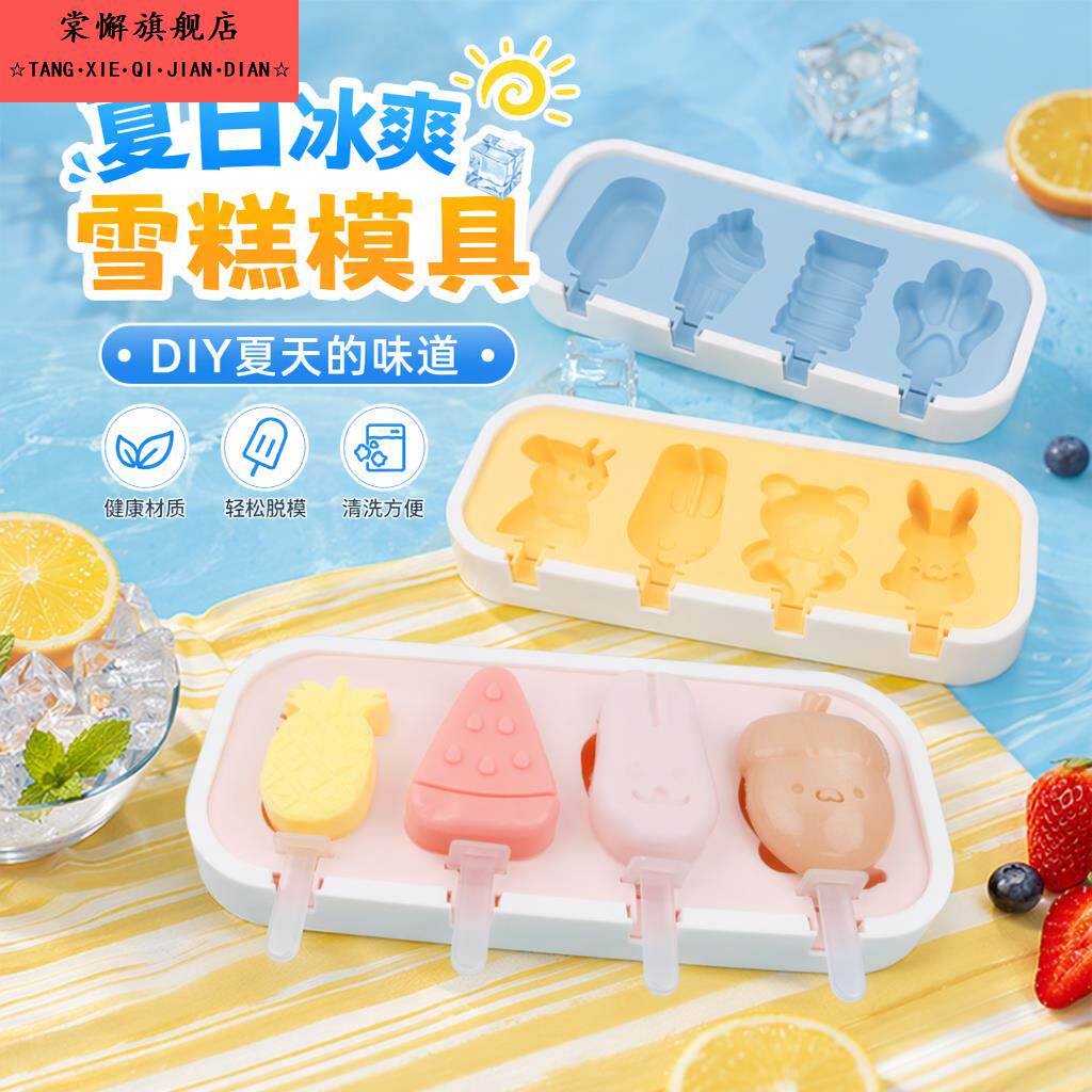 2026可爱童趣硅胶冰模家用手工制作雪糕冰糕零食多样创意造型模具