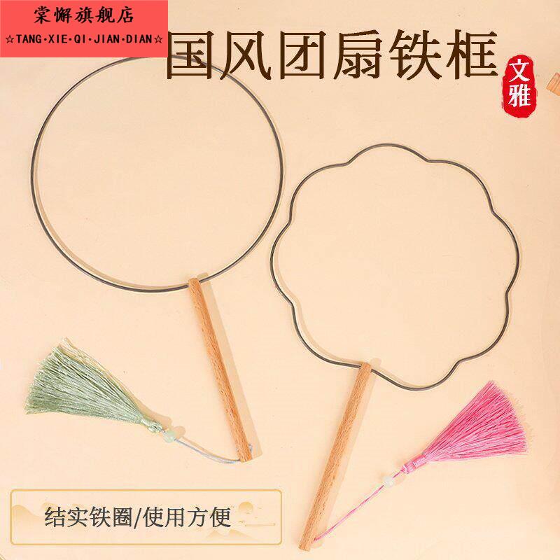 扇子骨架团扇手工钩织古风刺绣结婚新娘创意异形扇框架diy材料包图片
