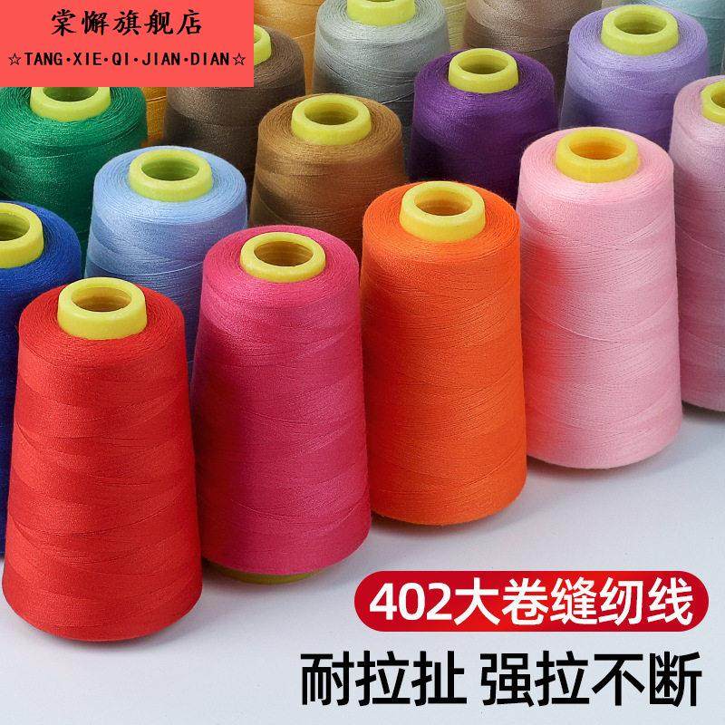 家用缝纫机专用黑白线小卷彩色电动缝牛仔裤被子手缝衣结实高质量,居家布艺,线,淘宝优惠券,粉丝福利购,淘宝优惠卷