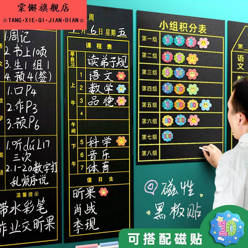 小学磁性教学黑板贴作业布置磁贴课程表磁力贴学生班级管理小组积分表竞赛评比栏墙贴软磁贴黑板磁铁贴磁力表