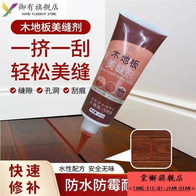 木地板填缝剂家用实木地板缝隙修补神器木色美缝剂防水防梅同色膏