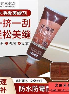 木地板填缝剂家用实木地板缝隙修补神器木色美缝剂防水防梅同色膏