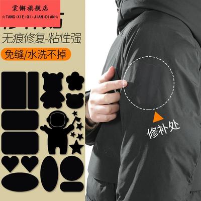 补贴衣补丁羽绒服补丁贴可水洗自粘免缝无痕隐形修补破洞修覆布贴