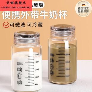 德国牛奶玻璃杯可微波加热冲豆浆专用早餐杯男女便携带刻度水杯子