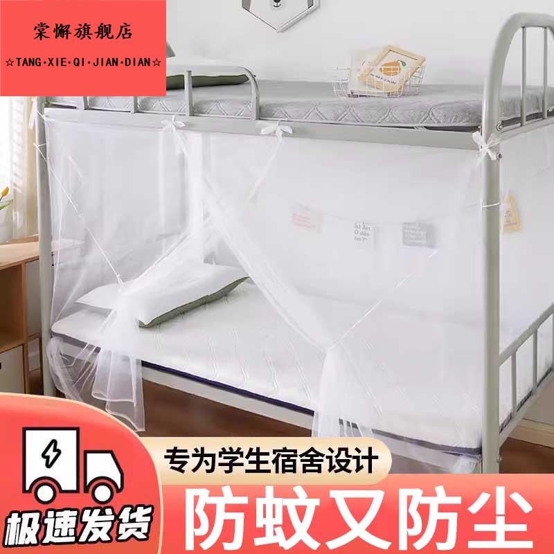 蚊帐大学生宿舍上铺下铺加密1米2单双人床家用老式新款免安装纹账