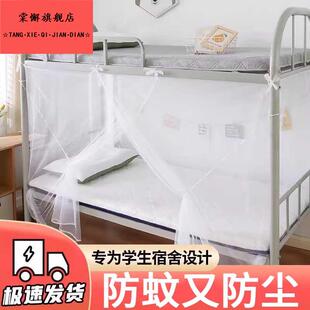 蚊帐大学生宿舍上铺下铺加密1米2单双人床家用老式新款免安装纹账