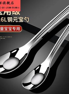 德国婴儿元宝勺子宝宝副食品吃饭喂 饭勺一岁以上儿童316不锈钢汤