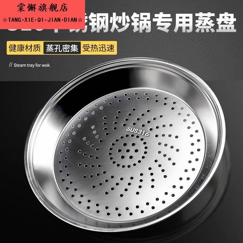 炒锅专用加厚蒸盘316不锈钢蒸笼蒸格隔水铁锅通用蒸屉食品级蒸架