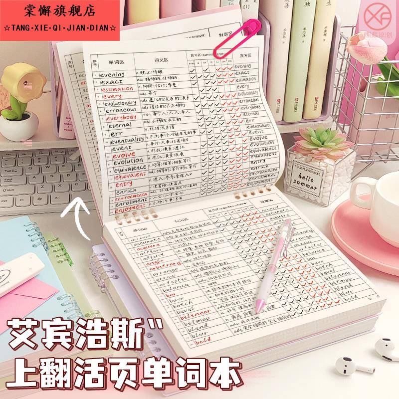 英语单词本艾宾浩斯遗忘记忆曲线记忆本大学生考研背单词记背神器复习计划表专升本四级高中方形活页笔记本子