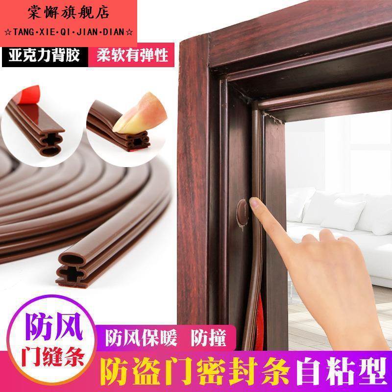 门框专用密封条门缝挡风隔音密封条门框密封条门缝防风防盗门密封