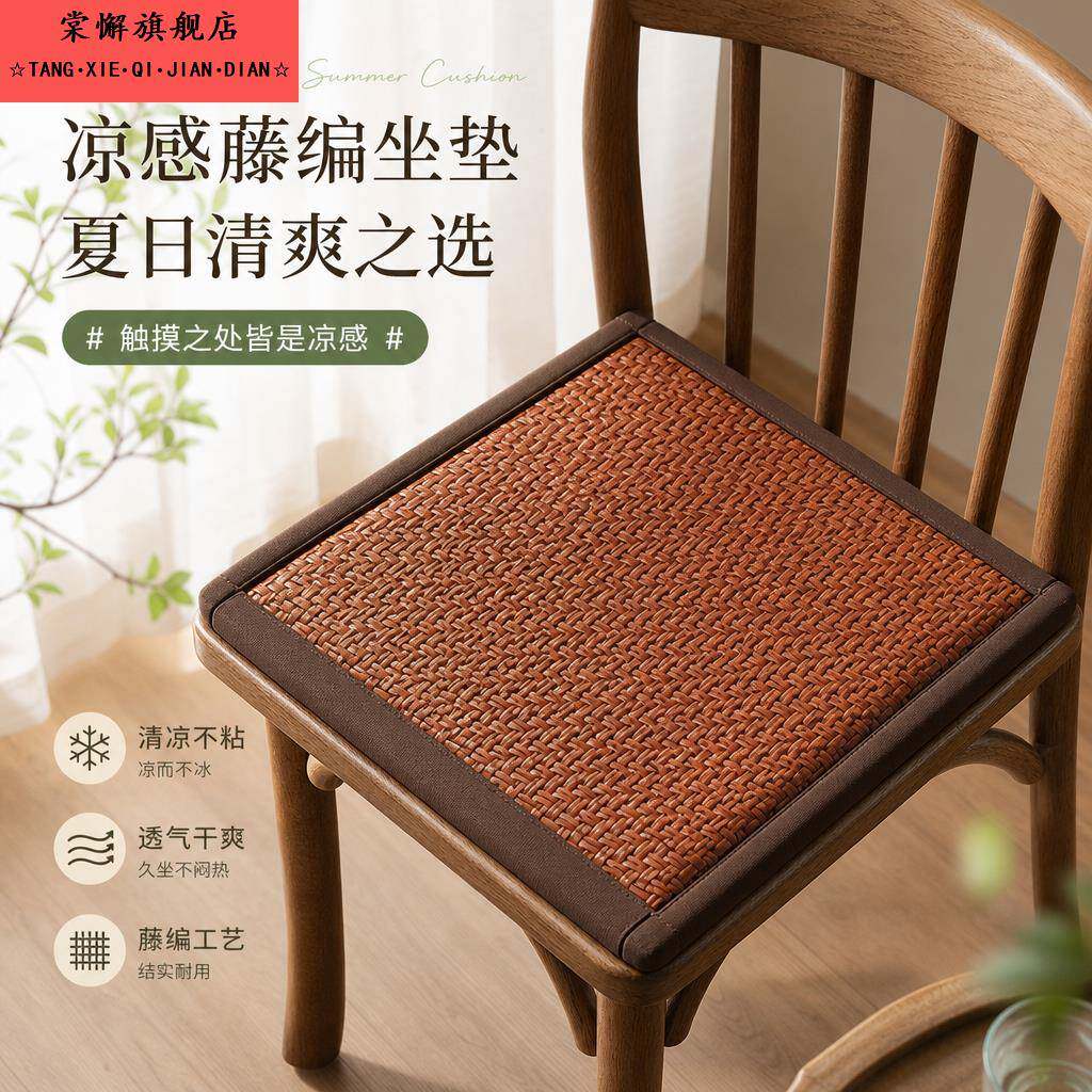 凉席坐垫藤编椅子垫夏季久坐透气凉感座垫加厚实木凳子垫防屁股痛