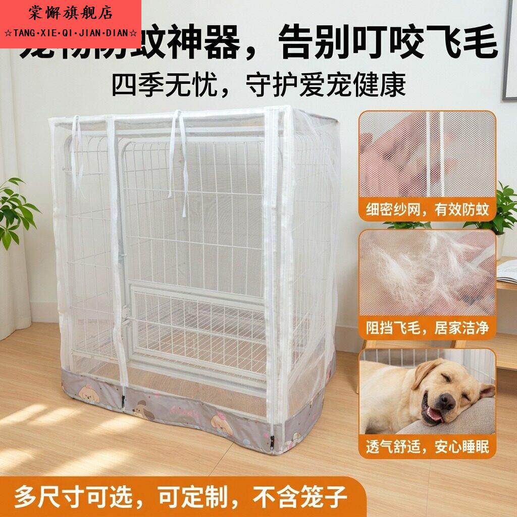 狗笼罩全包狗狗专用蚊帐自由进出防蚊防蝇防飞毛散热网纱遮阳罩