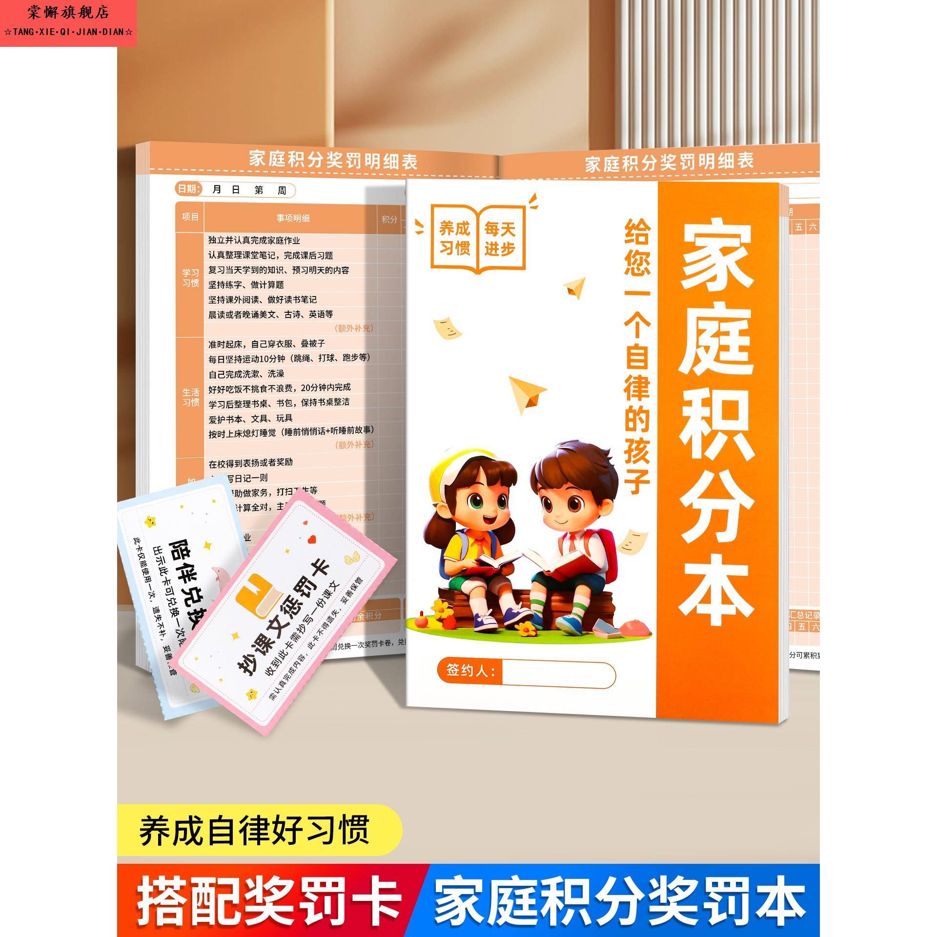 我的家庭积分本小学初中版每日坚持时间记录本学习生活劳动奖罚规则表写作业登记本家用孩子好习惯养成打卡本