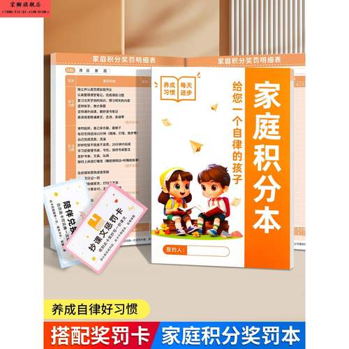 我的家庭积分本小学初中版每日坚持时间记录本学习生活劳动奖罚规则表写作业登记本家用孩子好习惯养成打卡本