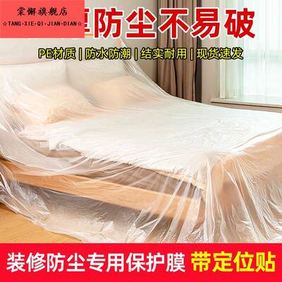 防尘罩防尘膜家用装修塑料膜家具一次性床罩保护膜防灰尘万能全盖