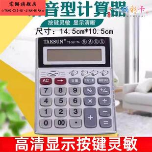 防水防摔计算器商用三防语音防尘特大屏幕水晶大按键计算机报数