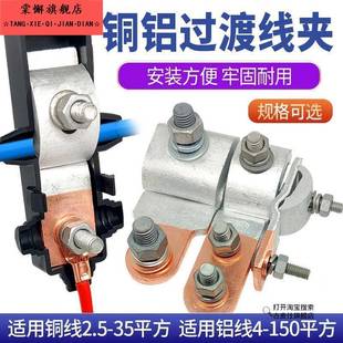 3铜铝过渡连接线夹t型铜线和铝线连接器电线接头接线端子 JKG