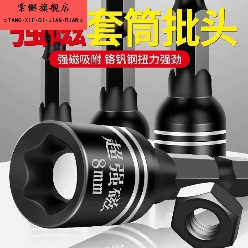 强磁燕尾套筒批头电钻内六角不掉磁套头套筒高强度瓦钉钻尾丝套筒
