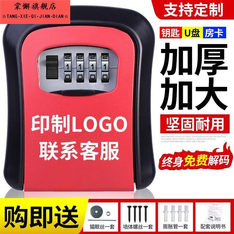 指纹密码钥匙盒远程智能电子免打孔装修民宿门口临时壁挂式钥匙箱