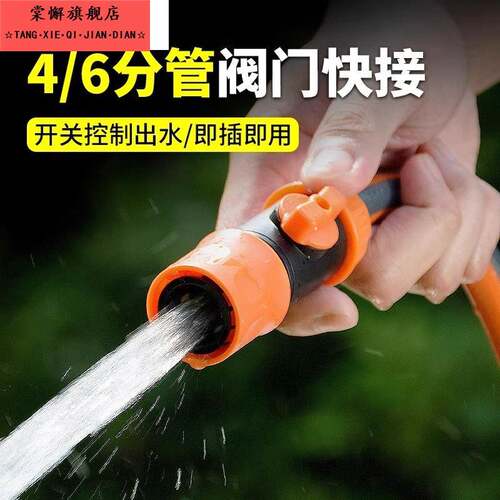 带开关快速接头4分6分水管软管阀门通水接头控制出水