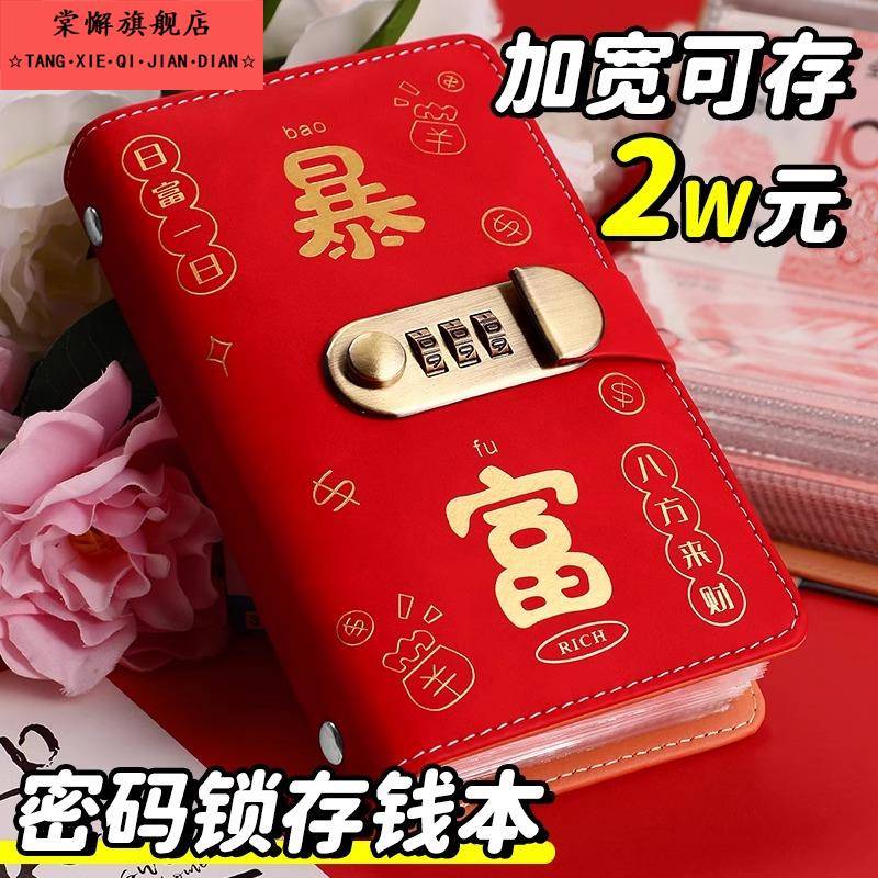 暴富存钱本存钱夹2025新款现金存钱本密码锁钱包可放现金大容量收纳册红包款百元钞票册袋收纳包理财神器