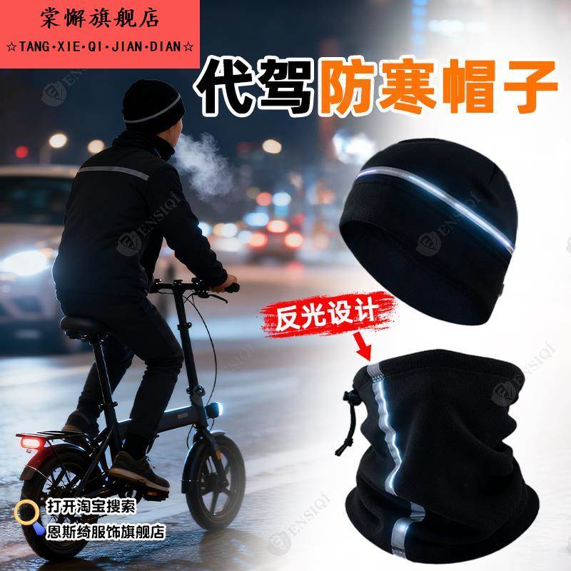 冬季滴滴摩托车防风头盔内胆保暖头套男内衬护耳帽子骑行装备