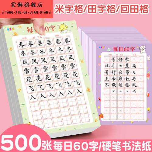 每日一练60字回宫格回米格中小学生硬笔书法纸田字格米字格练字本作品纸加厚专用纸儿童书写古诗一年级练字本