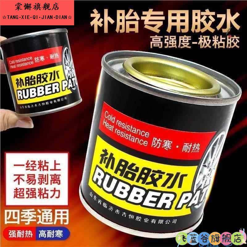 补胎胶水内胎胶自行车摩托车冷补液三轮车修覆冷补胶高强度胶着力