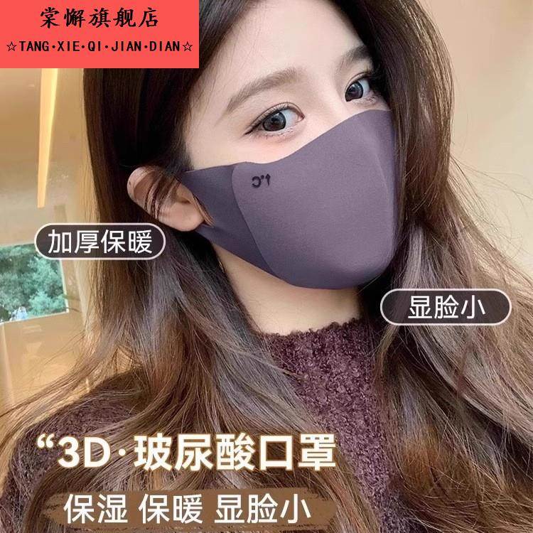 秋冬保暖口罩美拉德骑行防风御寒无痕显瘦修饰小脸型可水洗护眼角