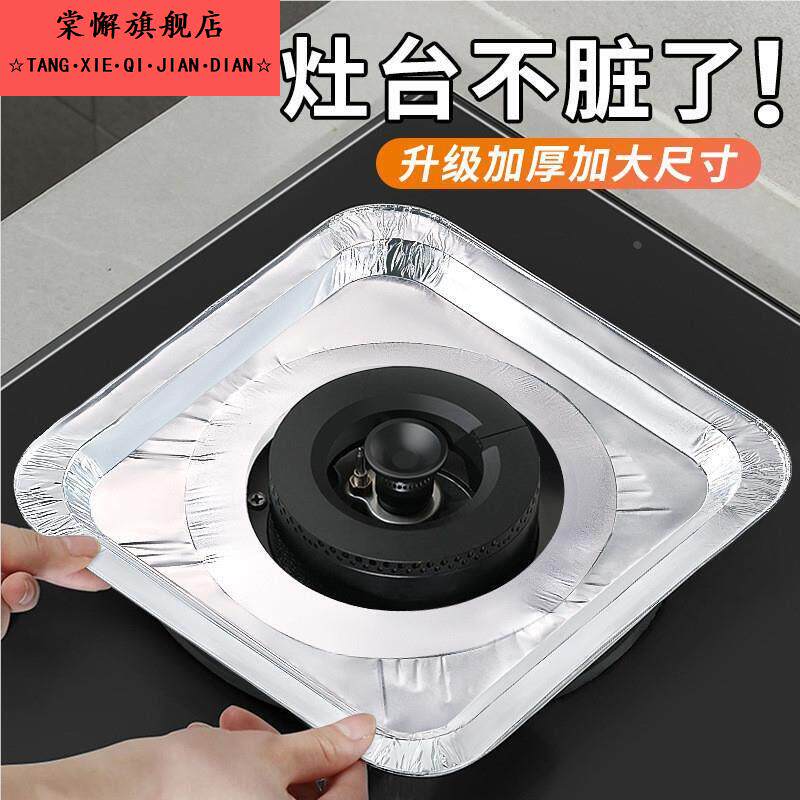 家旭加厚煤气灶防油垫燃气灶防溢垫灶台罩具炉头保护贴纸锡纸垫圈