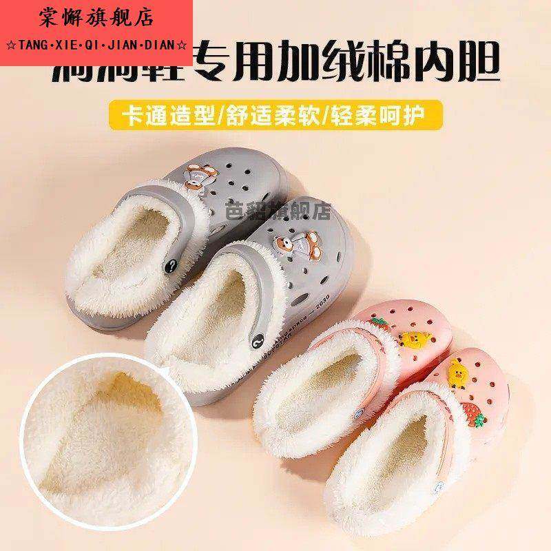 洞洞鞋冬季加绒内胆男女款棉拖鞋保暖鞋套加厚可拆卸内衬毛套棉套,居家日用,鞋撑,淘宝优惠券,粉丝福利购,淘宝优惠卷