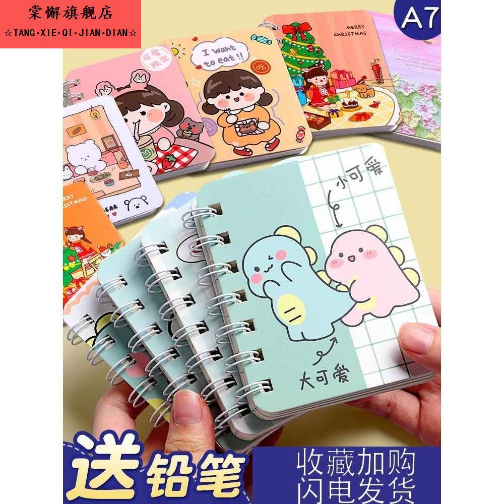 小本子便携随身小号记作业本小学生笔记本记事本口袋本a7背单词线圈高颜值奖励小礼品礼物迷你可爱备忘录可撕