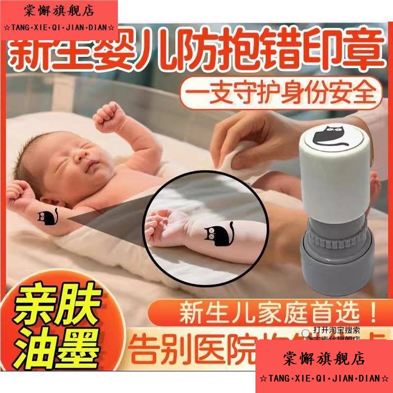 新生婴儿防抱错印章皮肤专用宝宝出生产房水洗不掉色猪肉章记号笔