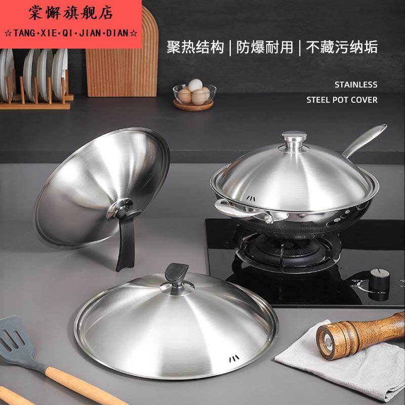 全钢加厚不锈钢锅盖家用炒锅盖通用平底锅炒锅锅盖可立锅盖30cm