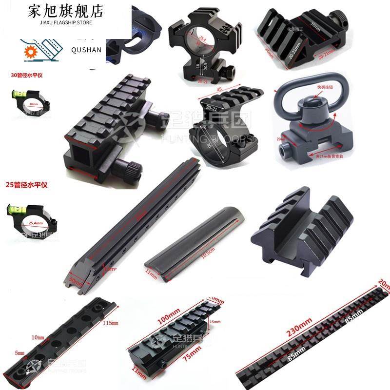 金属支架鱼骨导轨11mm转20mm瞄具增高轨道镜桥转接皮轨准镜夹