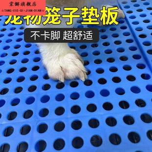 兔笼脚垫猫狗垫子塑料垫板狗笼子漏粪板散热板网格垫拼接宠物防潮