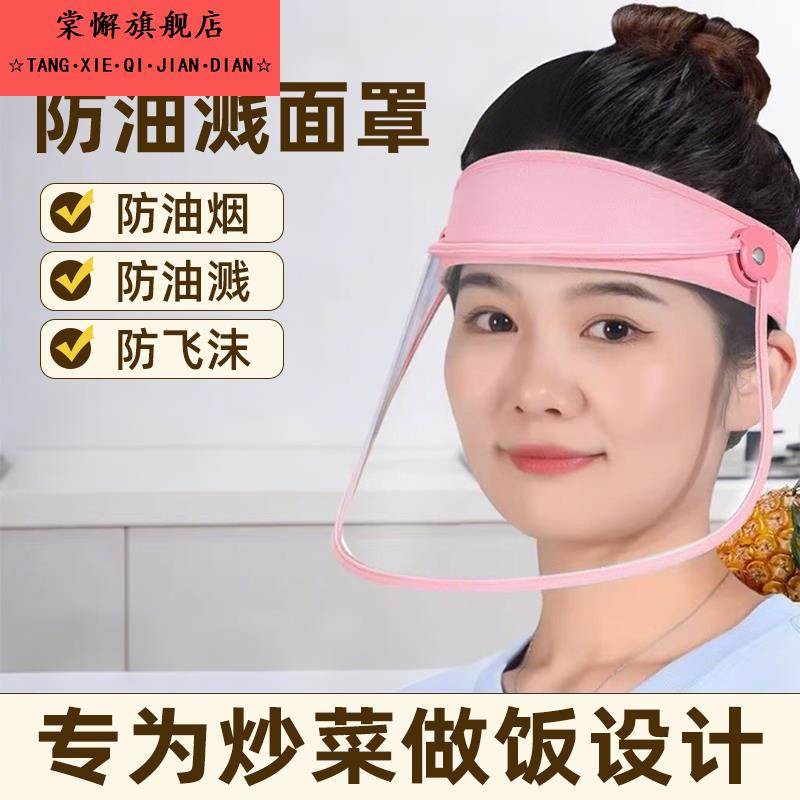 厨房防油烟面罩炒菜防油溅神器全脸防护专用透明面罩女款防油挡烟