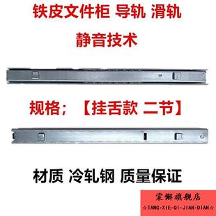 文件柜抽屉专用二节卡式挂钩滑轨 铁皮柜 档案柜两节卡扣导轨滑道