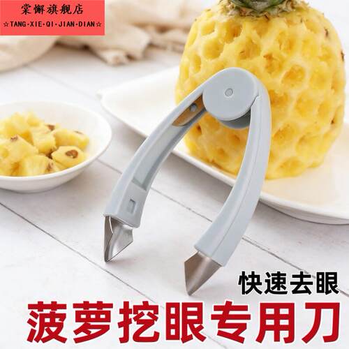 菠萝挖眼专用刀家用水果草莓去蒂籽神器加厚去眼夹子凤梨专用工具