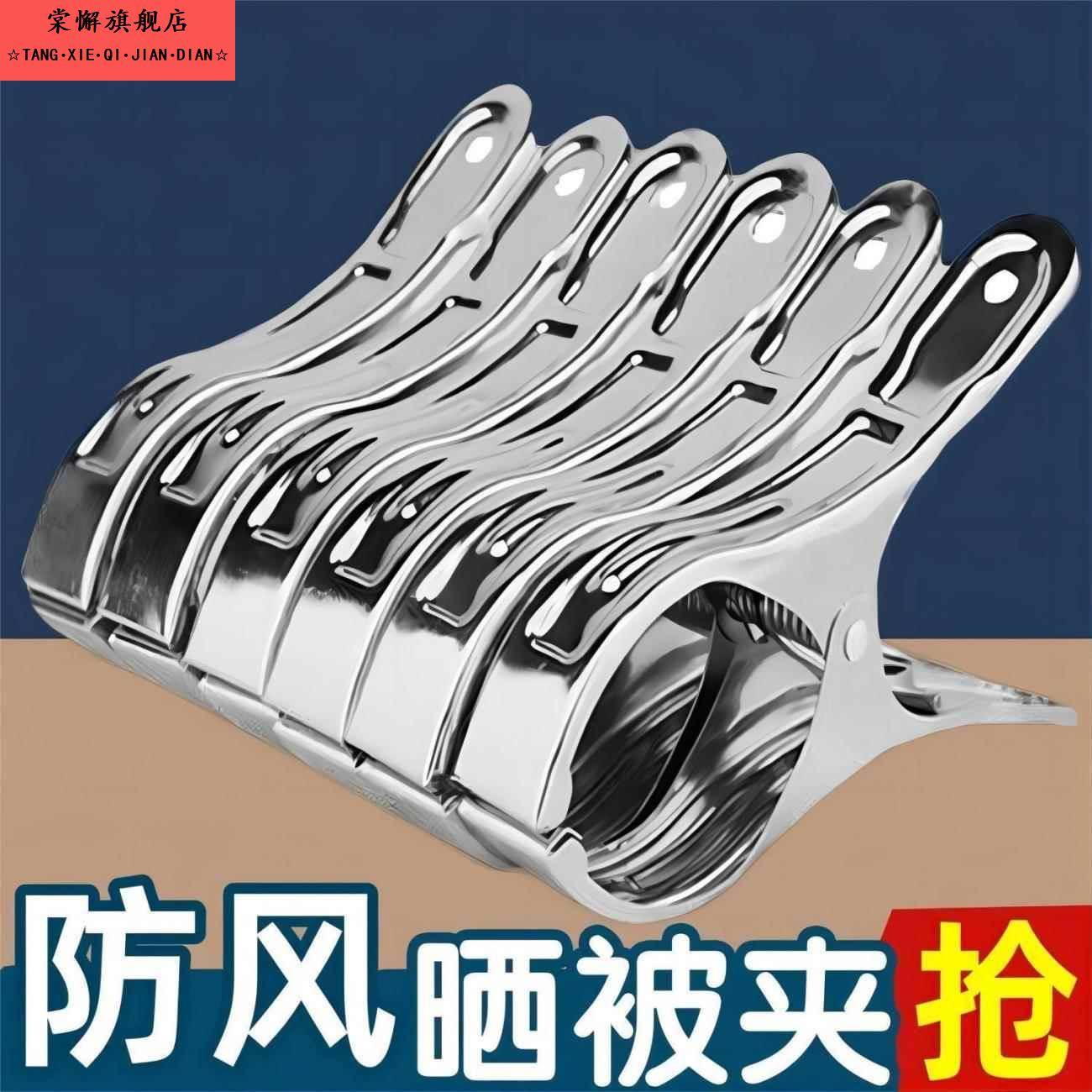 不锈钢夹子304加厚晾衣夹大号晾被子小强力防风夹衣架晒衣服开口