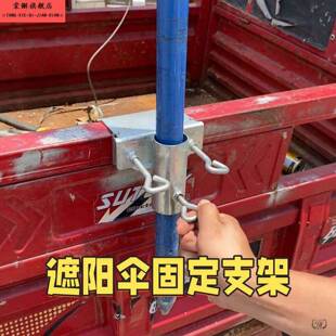 雨伞固定器三轮车户外摆摊遮阳伞固定支架货车大遮阳伞卡扣支撑架